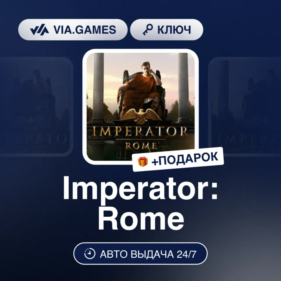 Imperator: Rome (Steam Ключ) РФ-СНГ-МИР + ПОДАРОК