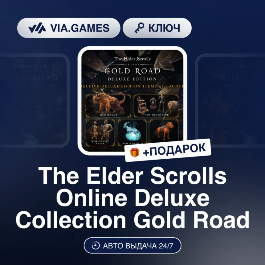 The Elder Scrolls Online Deluxe Collection: Gold Road (Steam Ключ) МИР (Не все страны