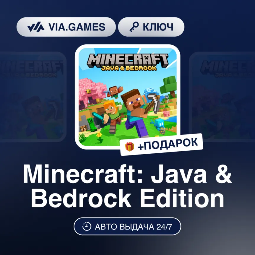 Minecraft: Java & Bedrock Edition (Windows 10 Ключ) США + ПОДАРОК