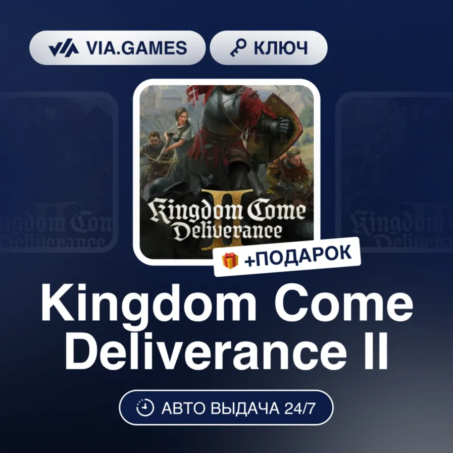 Kingdom Come Deliverance II (Steam Ключ) МИР (LATAM/РФ/СНГ) + ПОДАРОК