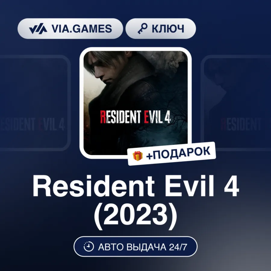 Resident Evil 4 (2023) (Steam Ключ) Европейский Союз + ПОДАРОК