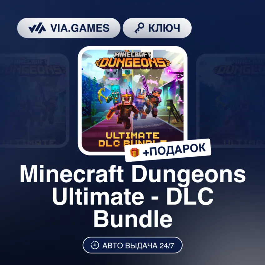 Minecraft Dungeons Ultimate - DLC Bundle (Windows 10 Ключ) РФ-СНГ-МИР + ПОДАРОК