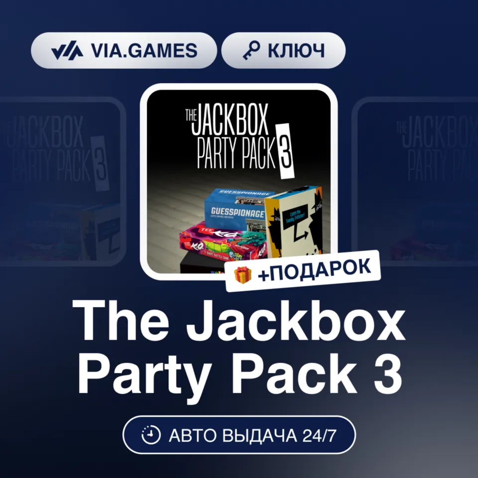 The Jackbox Party Pack 3 (Steam Ключ) РФ-СНГ-МИР + ПОДАРОК