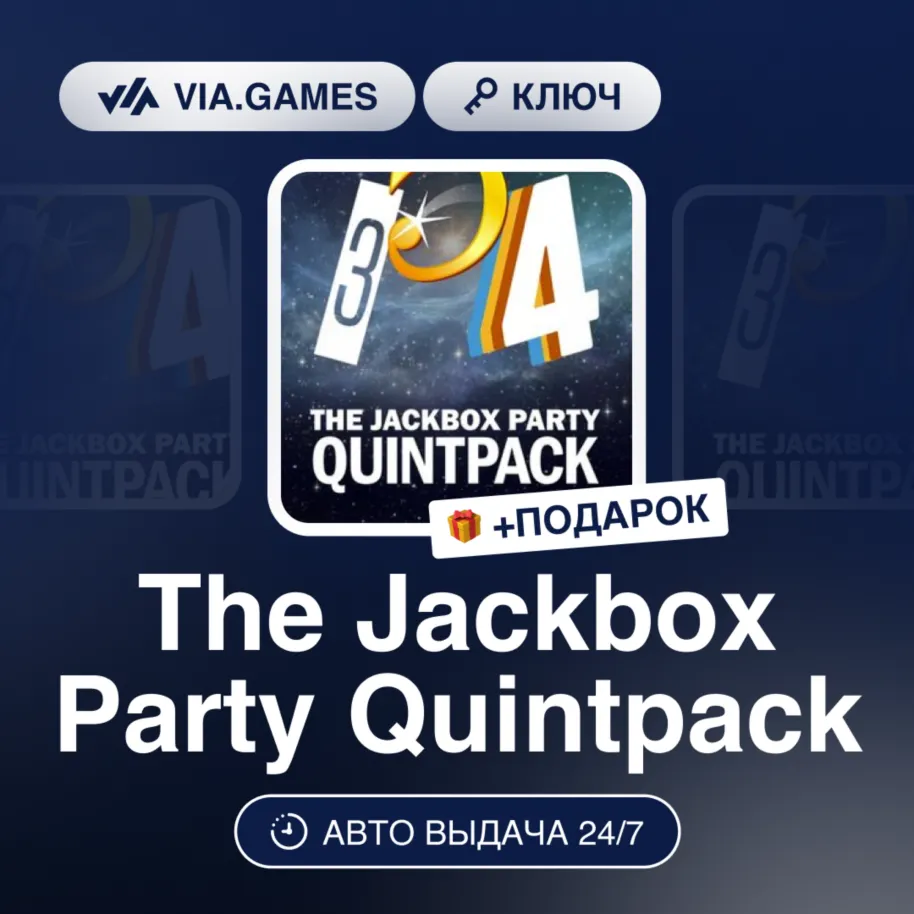 The Jackbox Party Quintpack (Steam Ключ) РФ-СНГ-МИР + ПОДАРОК