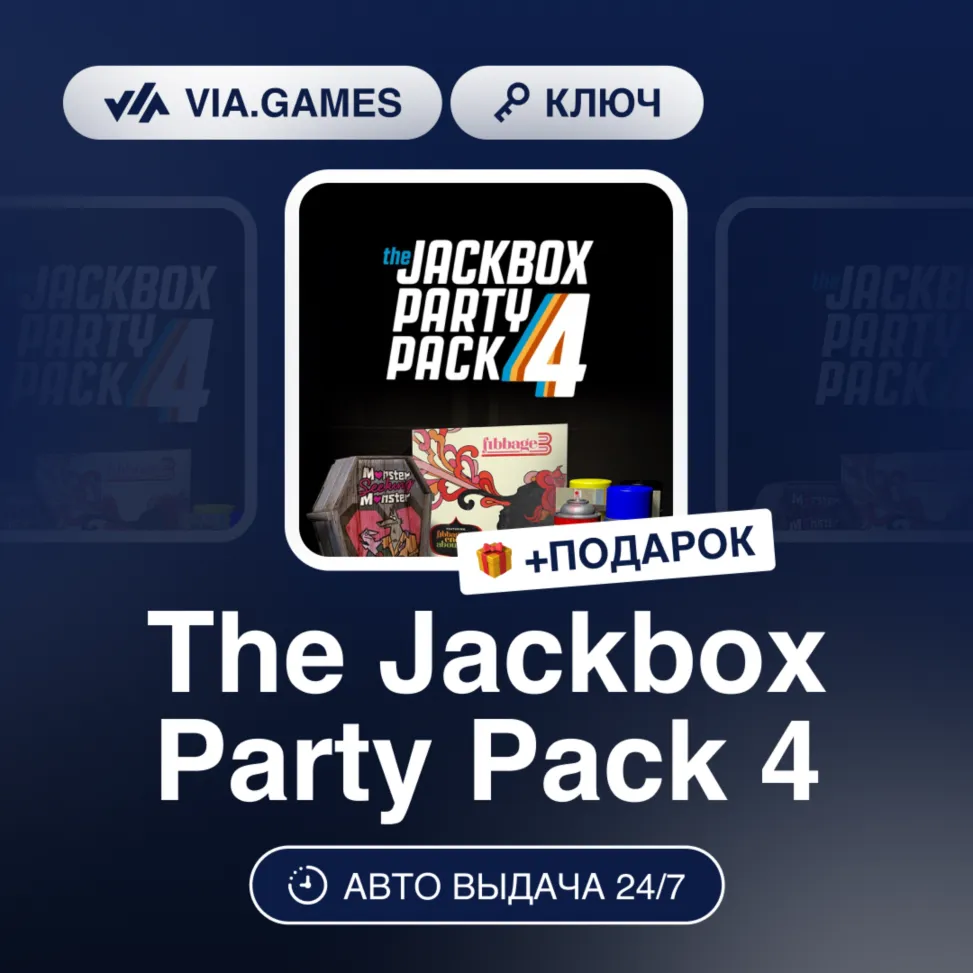 The Jackbox Party Pack 4 (Steam Ключ) РФ-СНГ-МИР + ПОДАРОК