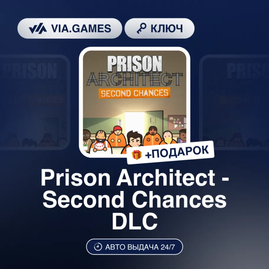 Prison Architect - Second Chances DLC (Steam Ключ) РФ-СНГ-МИР + ПОДАРОК