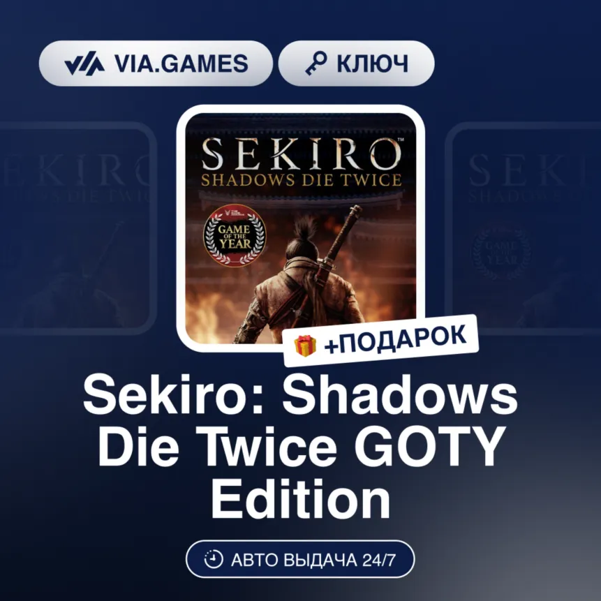 Sekiro: Shadows Die Twice GOTY (Xbox One/Series X|S Ключ) МИР (Не все страны) + ПОДАР - irongamers.ru