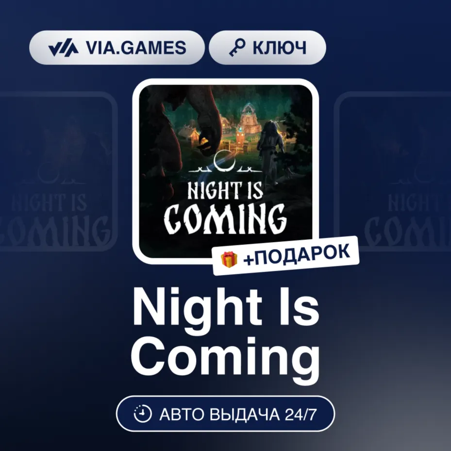 Night Is Coming (Steam Ключ) РФ-СНГ-МИР + ПОДАРОК
