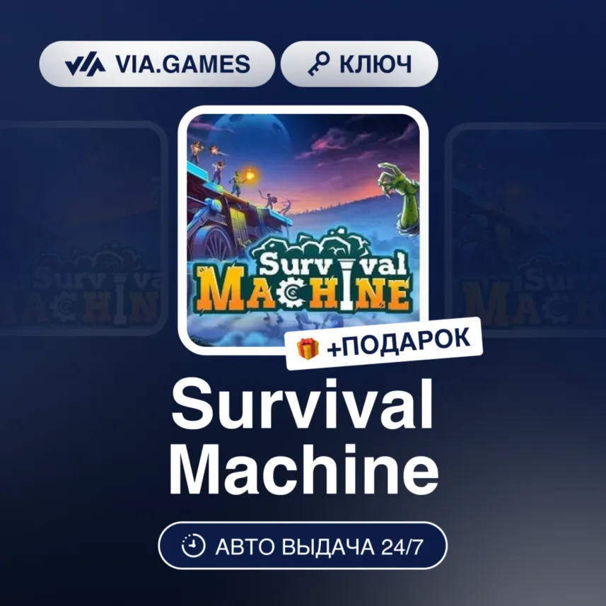 Survival Machine (Steam Ключ) РФ-СНГ-МИР + ПОДАРОК