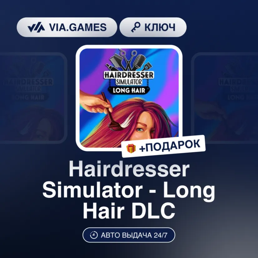 Hairdresser Simulator - Long Hair DLC (Steam Ключ) РФ-СНГ-МИР + ПОДАРОК