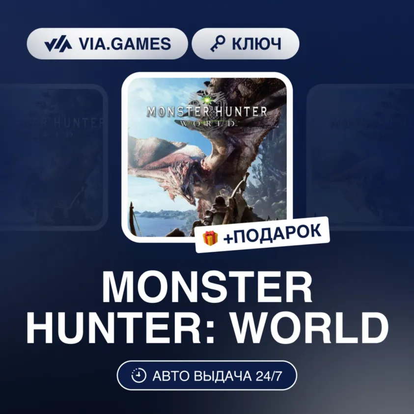Monster Hunter: World (XBOX One Ключ) Европейский Союз + ПОДАРОК