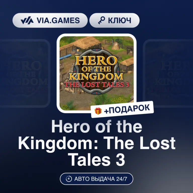 Hero of the Kingdom: The Lost Tales 3 (Steam Ключ) РФ-СНГ-МИР + ПОДАРОК