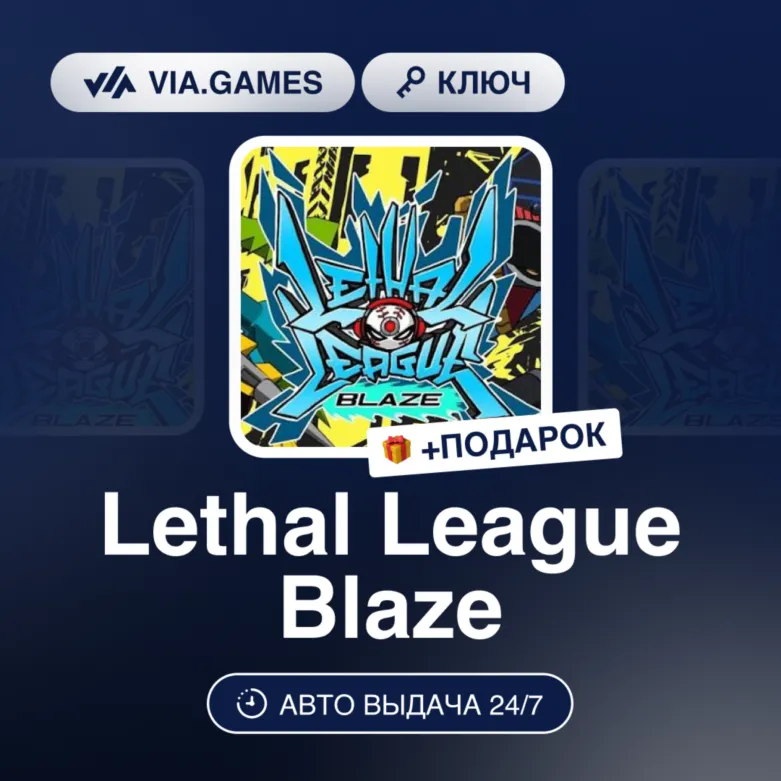 Lethal League Blaze (Steam Ключ) РФ-СНГ-МИР + ПОДАРОК