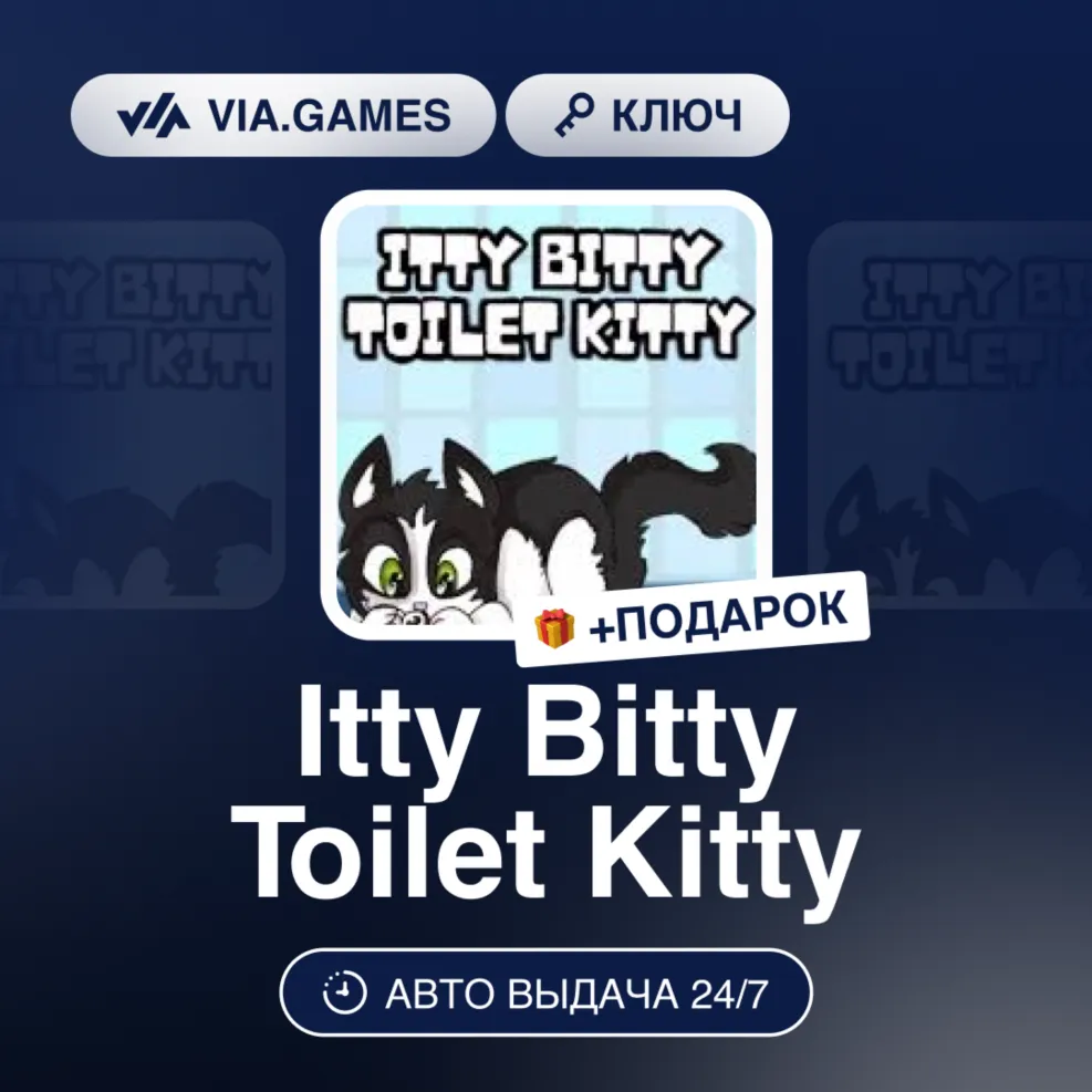 Itty Bitty Toilet Kitty (Steam Ключ) РФ-СНГ-МИР + ПОДАРОК - irongamers.ru
