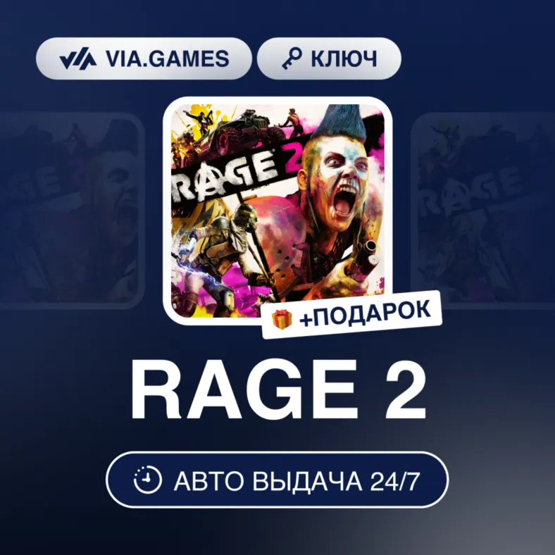 RAGE 2 (Steam Ключ) РФ-СНГ-МИР + ПОДАРОК