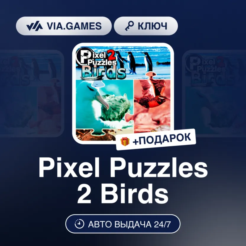 Pixel Puzzles 2 Birds (Steam Ключ) РФ-СНГ-МИР + ПОДАРОК