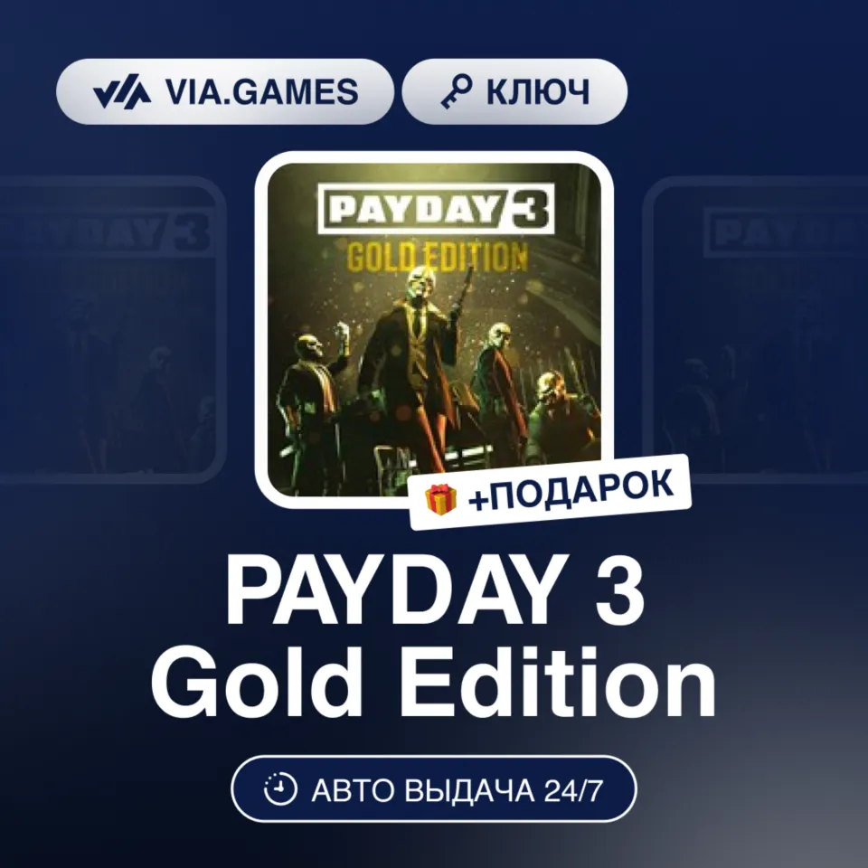 PAYDAY 3 Gold Edition (Xbox Ключ) МИР + ПОДАРОК