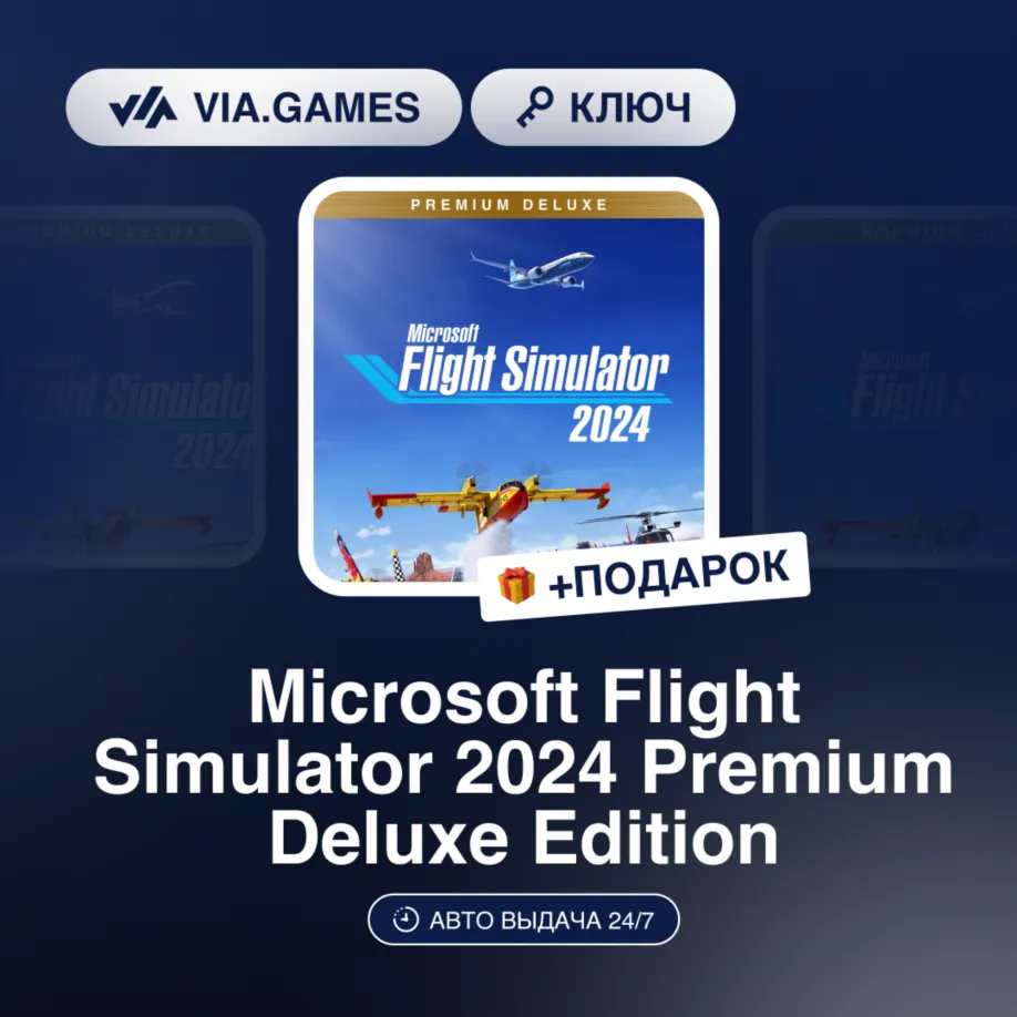 Microsoft Flight Simulator 2024 Premium Deluxe Edition (Xbox Ключ) МИР + ПОДАРОК