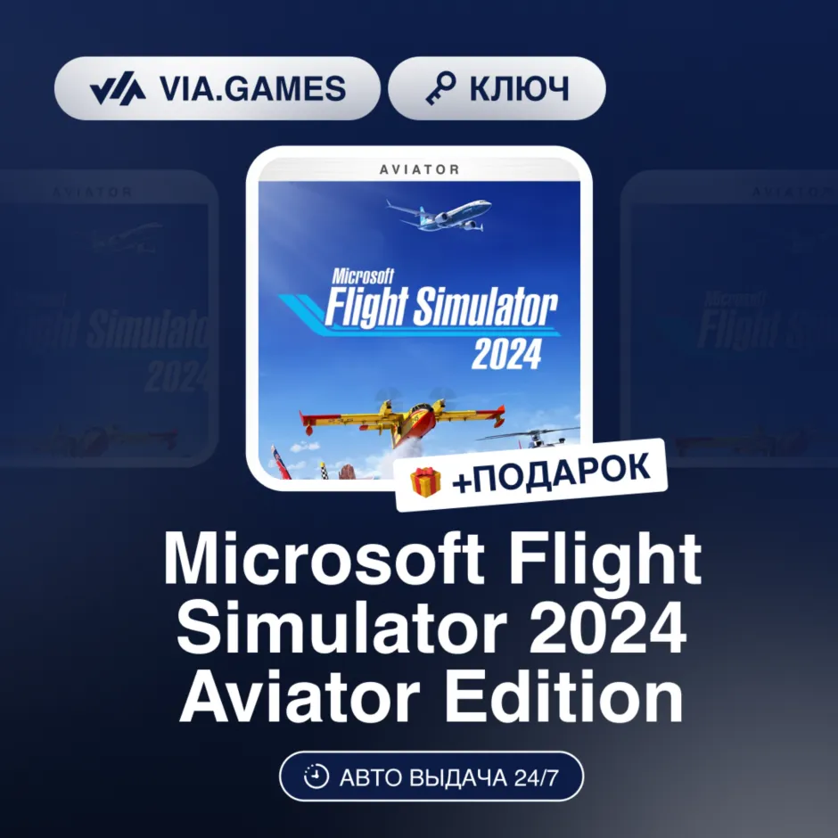 Microsoft Flight Simulator 2024 Aviator Edition (Xbox Ключ) МИР + ПОДАРОК