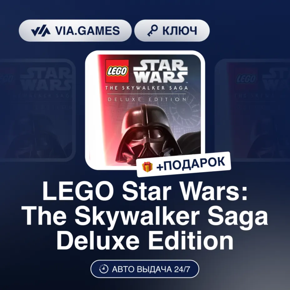 LEGO Star Wars: The Skywalker Saga Deluxe Edition (Steam Ключ) МИР (Не все страны) +