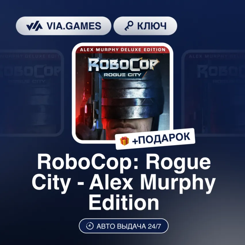 RoboCop: Rogue City - Alex Murphy Edition (Steam Ключ) МИР (БЕЗ РФ-РБ-СНГ) + ПОДАРОК - irongamers.ru