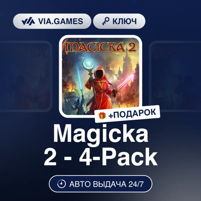 Magicka 2 - 4-Pack (Steam Ключ) РФ-СНГ-МИР + ПОДАРОК
