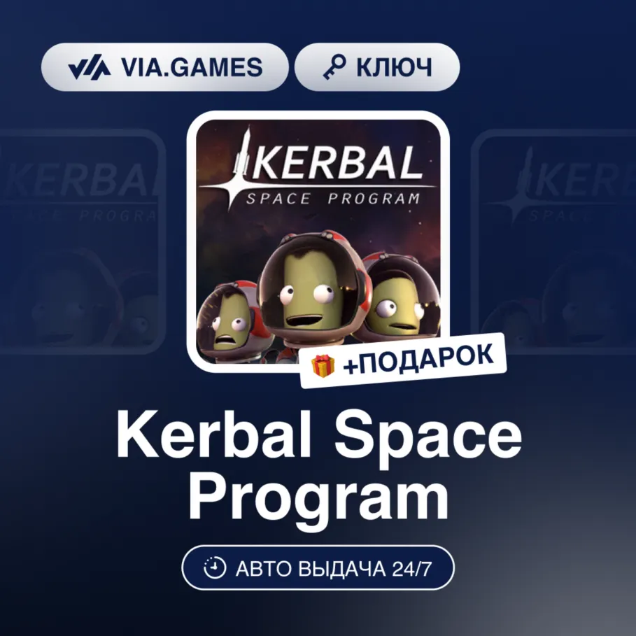 Kerbal Space Program (Steam Ключ) Европейский Союз + ПОДАРОК - irongamers.ru