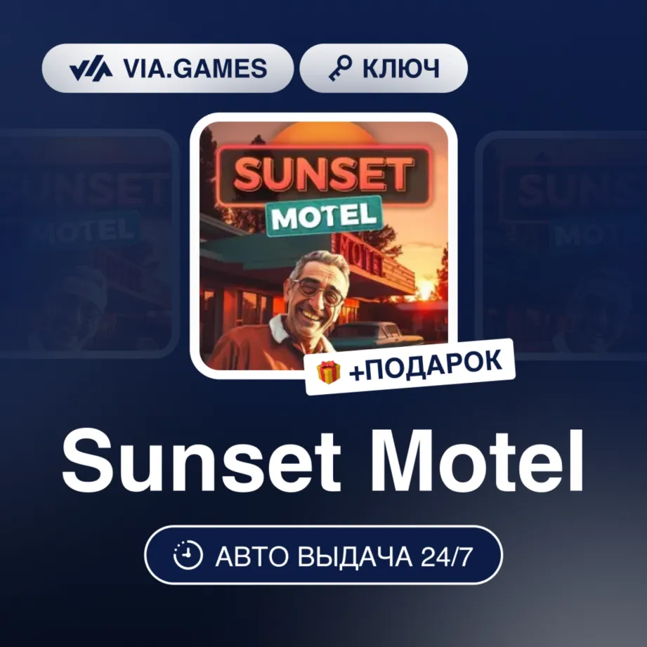 Sunset Motel (Steam Ключ) МИР (БЕЗ РФ-РБ-СНГ) + ПОДАРОК