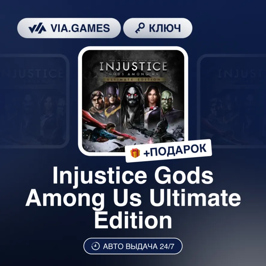 Injustice Gods Among Us Ultimate Edition (Steam Ключ) Европейский Союз + ПОДАРОК