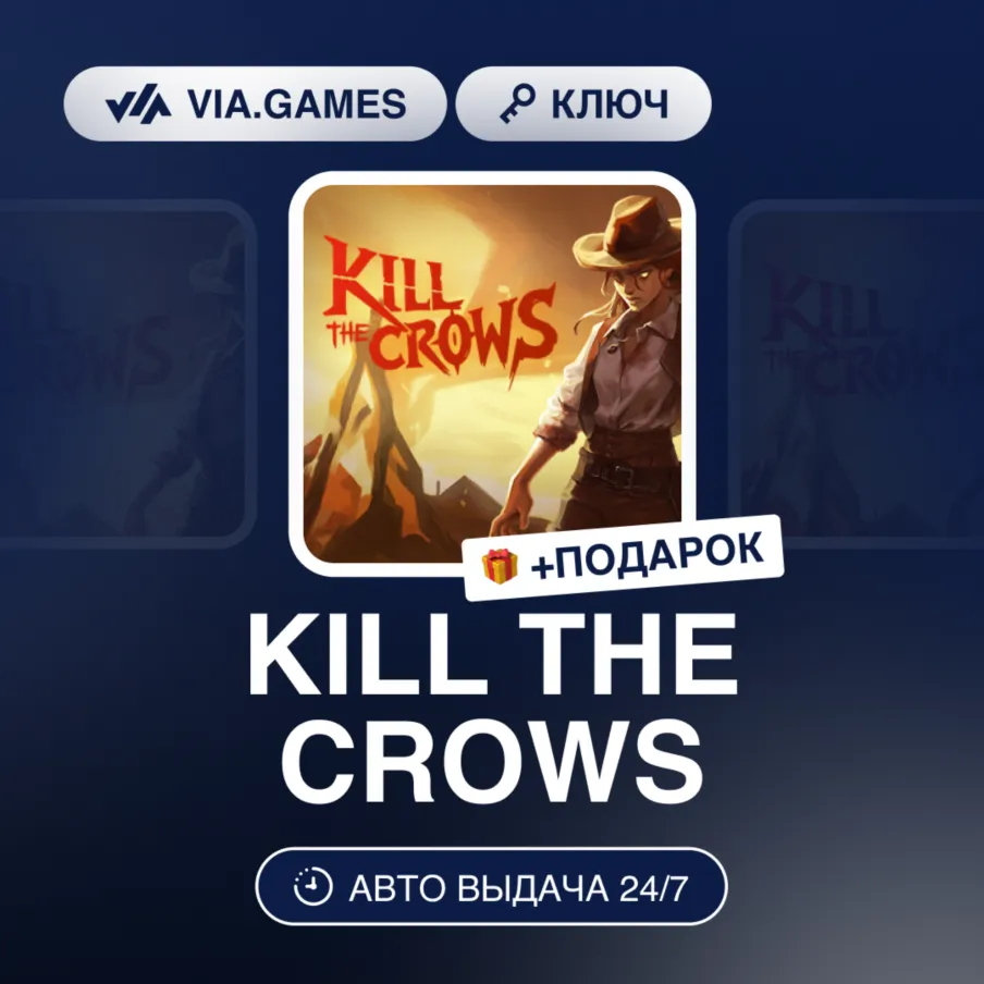 KILL THE CROWS (Steam Ключ) РФ-СНГ-МИР + ПОДАРОК