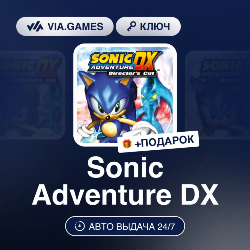 Sonic Adventure DX (Steam Ключ) МИР (Не все страны) + ПОДАРОК
