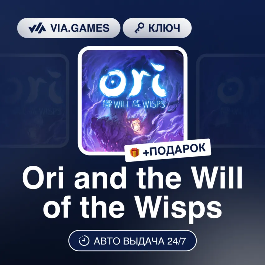Ori and the Will of the Wisps (XBOX ONE / XBOX SERIES X|S Ключ) Европейский Союз + ПО