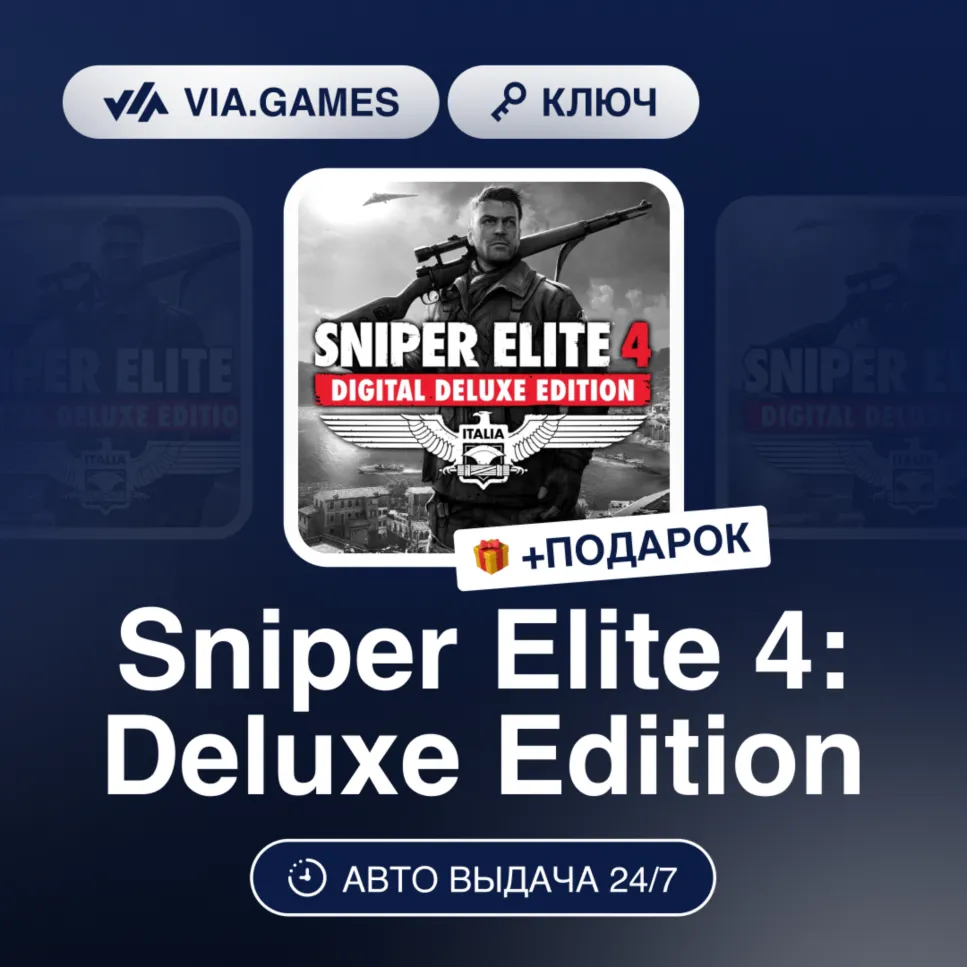 Sniper Elite 4: Deluxe Edition (XBOX One Ключ) Европейский Союз + ПОДАРОК