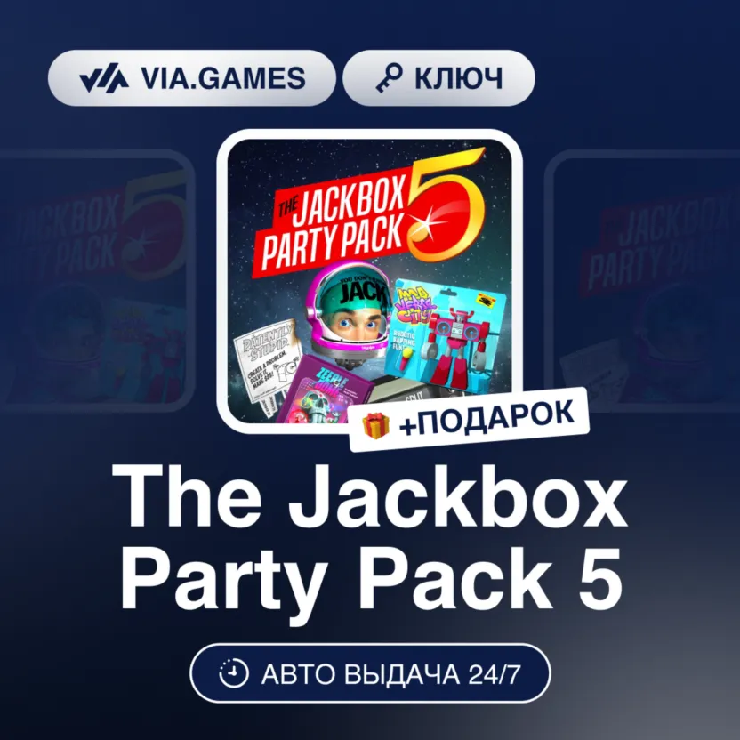 The Jackbox Party Pack 5 (Steam Ключ) РФ-СНГ-МИР + ПОДАРОК