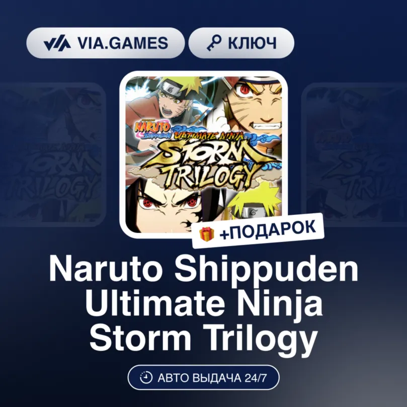 Naruto Shippuden Ultimate Ninja Storm Trilogy (Steam Ключ) РФ-СНГ-МИР + ПОДАРОК - irongamers.ru