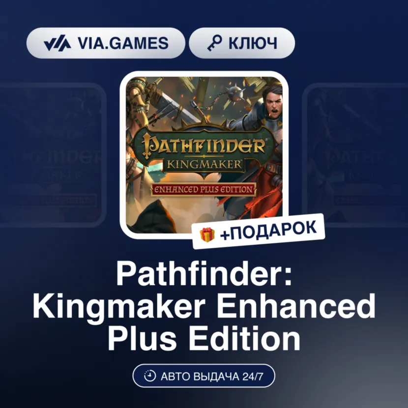 Pathfinder: Kingmaker Enhanced Plus Edition (Steam Ключ) США + ПОДАРОК - irongamers.ru