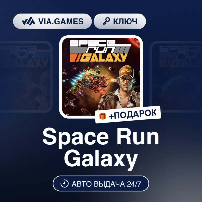 Space Run Galaxy (Steam Ключ) РФ-СНГ-МИР + ПОДАРОК