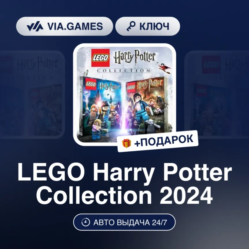LEGO Harry Potter Collection 2024 (Steam Ключ) МИР (Не все страны) + ПОДАРОК - irongamers.ru