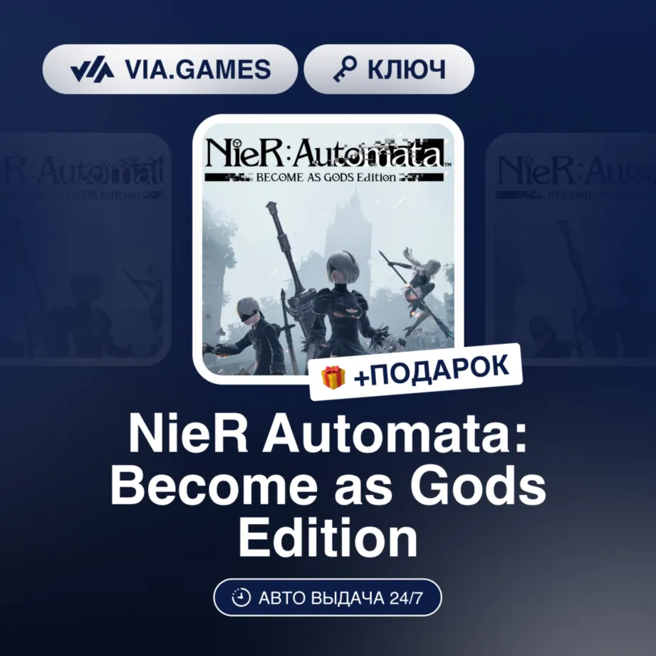 NieR Automata: Become as Gods Edition (XBOX ONE / XBOX SERIES X|S Ключ) Европейский С