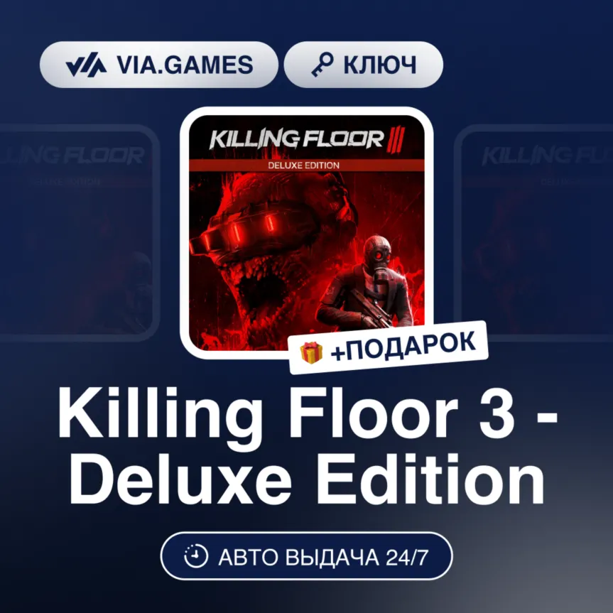 Killing Floor 3 - Deluxe Edition (Steam Ключ) РФ + ПОДАРОК