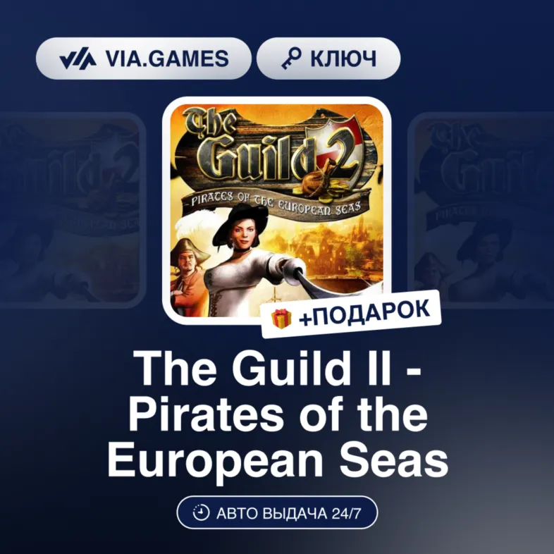 The Guild II - Pirates of the European Seas DLC (Steam Ключ) РФ-СНГ + ПОДАРОК