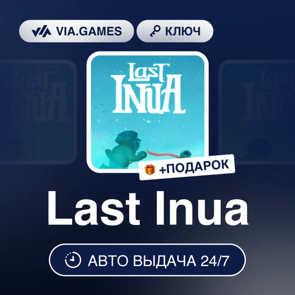 Last Inua (Steam Ключ) РФ-СНГ + ПОДАРОК