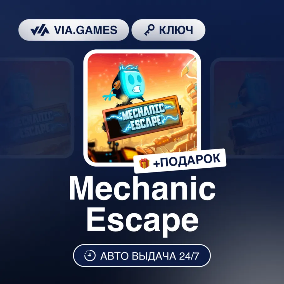 Mechanic Escape (Steam Ключ) РФ-СНГ-МИР + ПОДАРОК