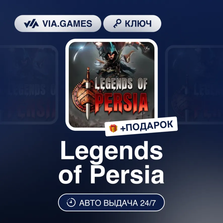 Legends of Persia (Steam Ключ) РФ-СНГ-МИР + ПОДАРОК