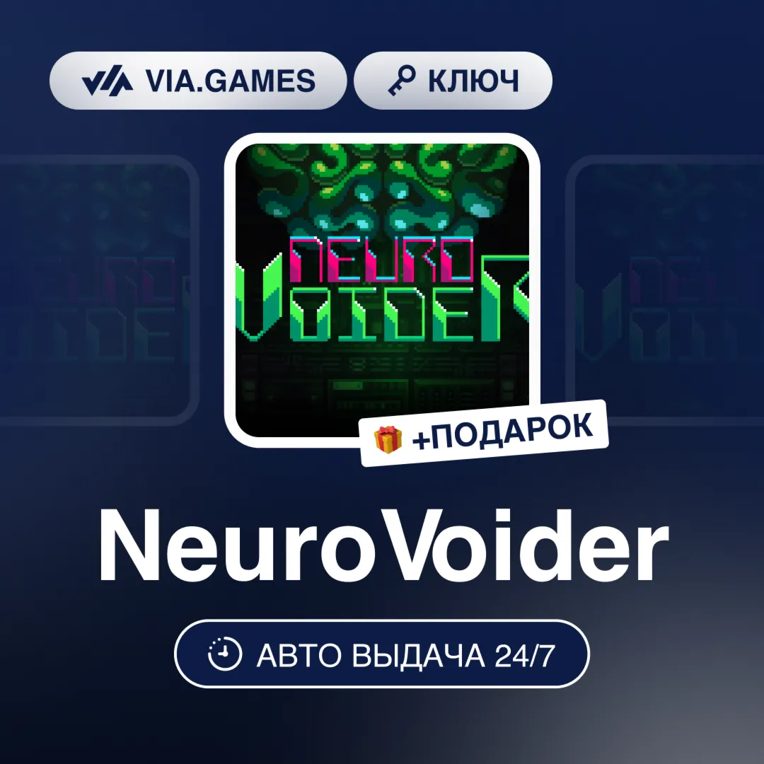 NeuroVoider (Steam Ключ) РФ-СНГ + ПОДАРОК