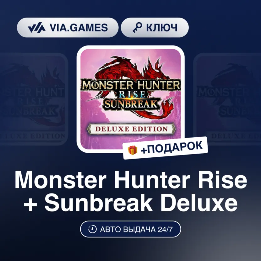 Monster Hunter Rise + Sunbreak Deluxe (Steam Ключ) РФ-СНГ + ПОДАРОК