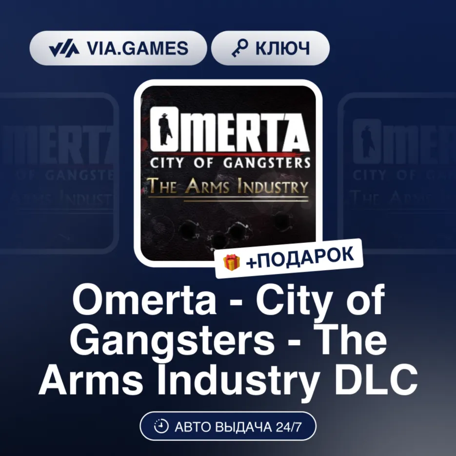 Omerta - City of Gangsters - The Arms Industry DLC (Steam Ключ) РФ-СНГ + ПОДАРОК
