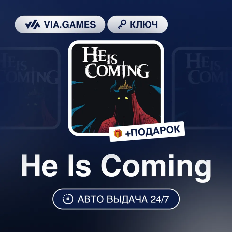 He Is Coming (Steam Ключ) РФ-СНГ + ПОДАРОК