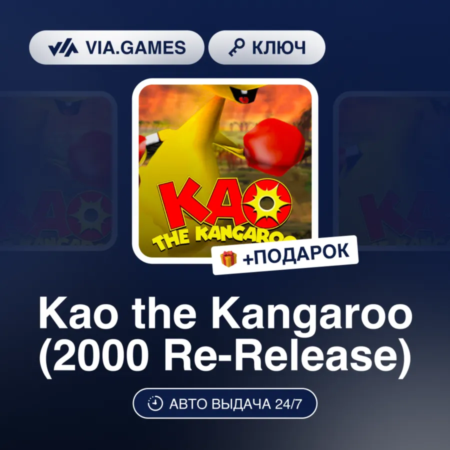 Kao the Kangaroo (2000 Re-Release) (Steam Ключ) РФ-СНГ-МИР + ПОДАРОК - irongamers.ru