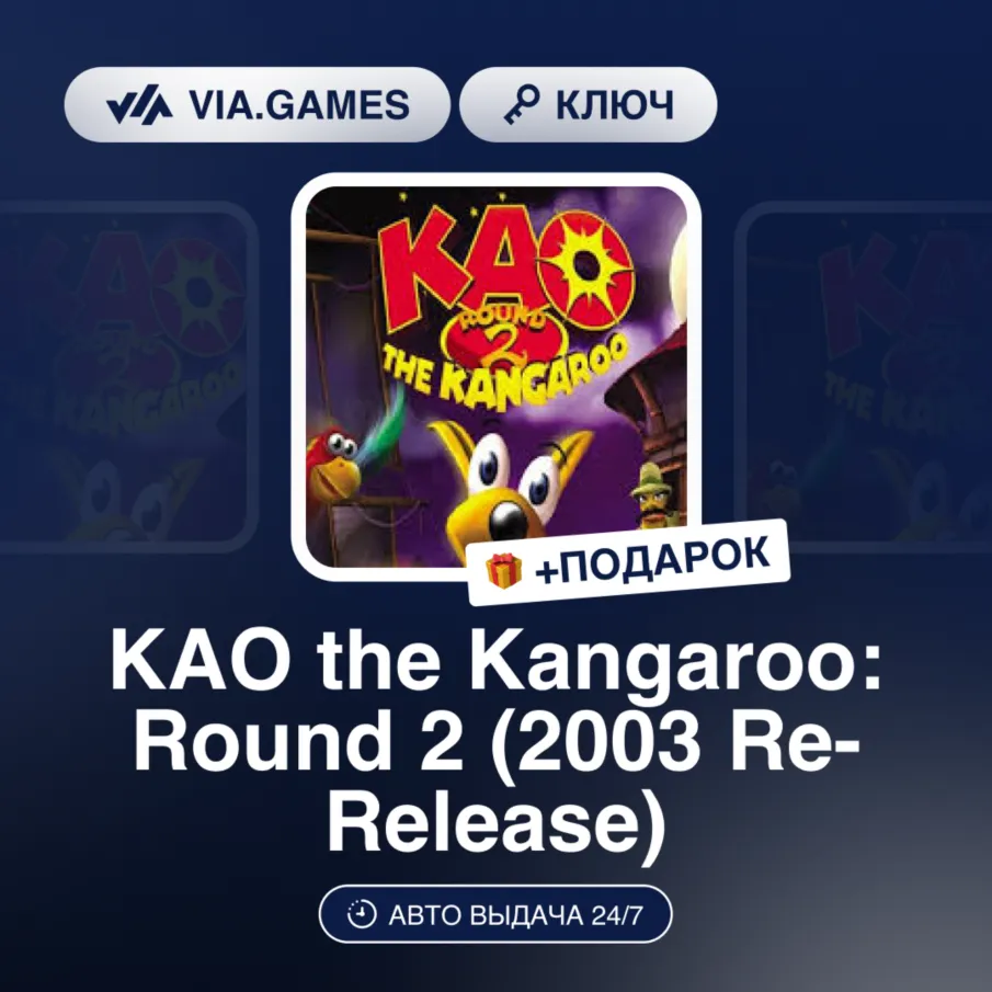 KAO the Kangaroo: Round 2 (2003 Re-Release) (Steam Ключ) РФ-СНГ-МИР + ПОДАРОК - irongamers.ru